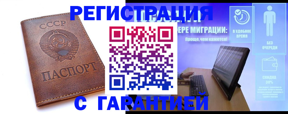 временная регистрация в квартире в Бузулуке