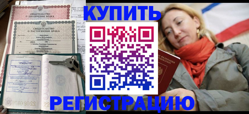 прописка иностранных граждан в Бузулуке